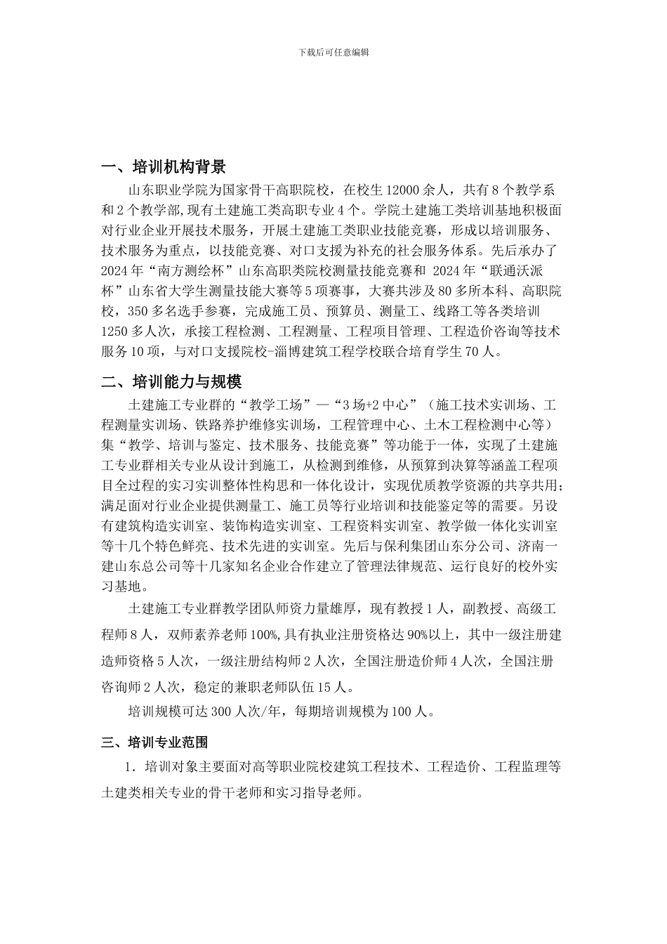 10-土建施工先进技术实践及项目教学设计培训培训方案_第3页