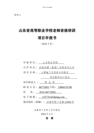 10-土建施工先进技术实践及项目教学设计培训培训方案