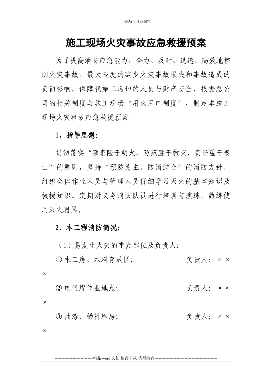 10.3.5施工现场火灾事故应急救援预案_第2页