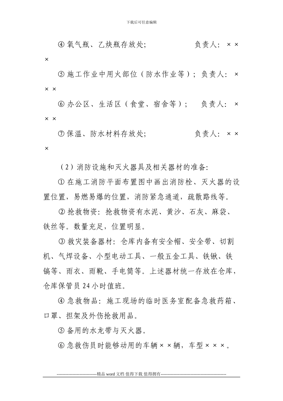 10.3.5施工现场火灾事故应急救援预案_第3页