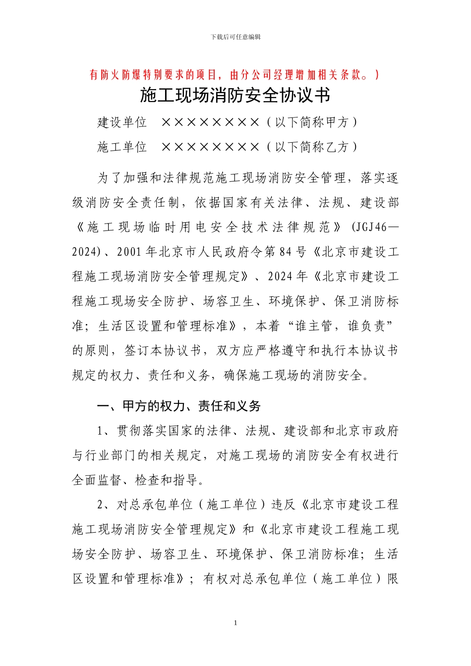 10.4.1施工现场消防安全协议书_第2页