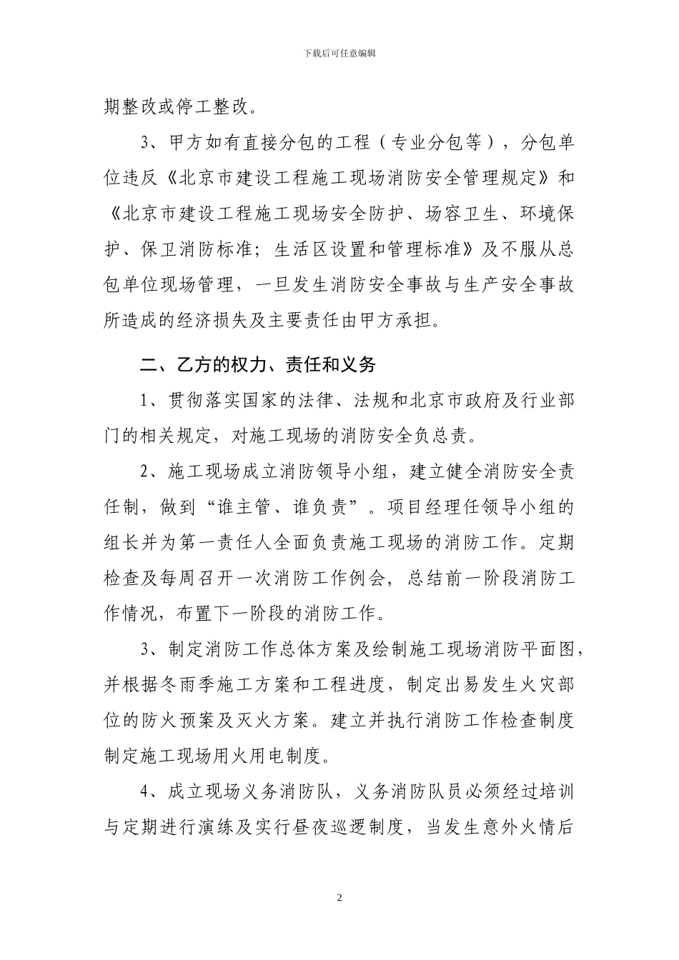 10.4.1施工现场消防安全协议书_第3页