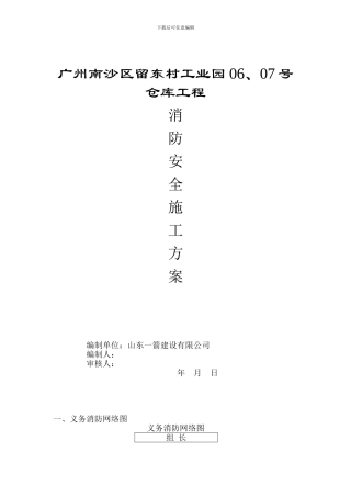 1008-仓库-消防安全施工方案