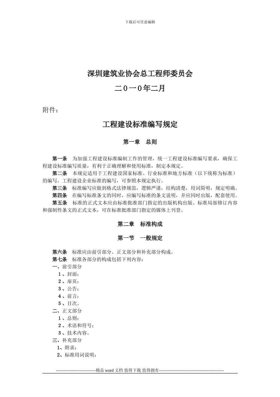 100617施工企业施工工艺标准编写指南_第3页