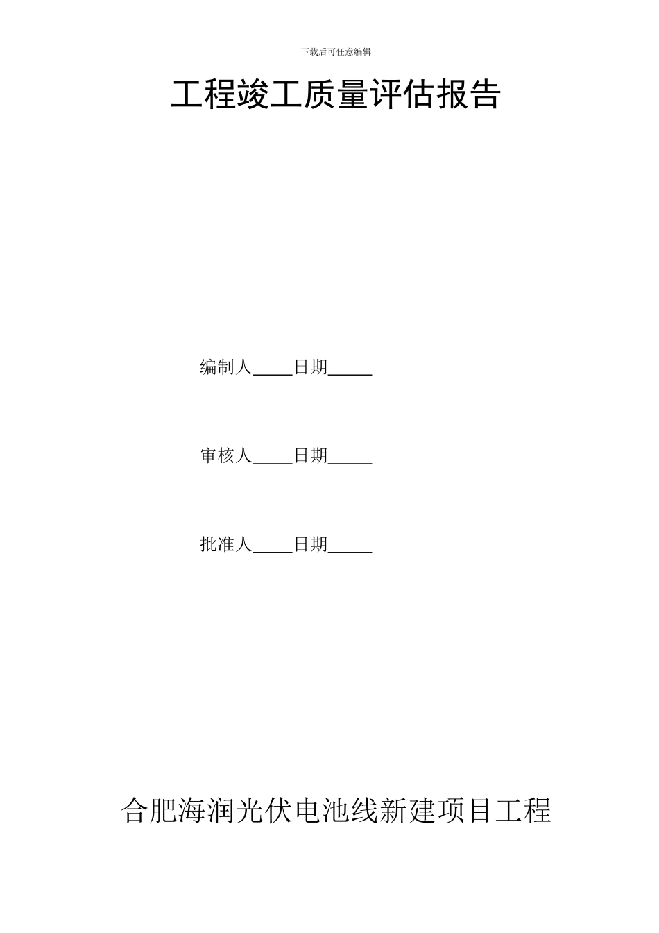 103#仓库竣工质量评估报告_第2页