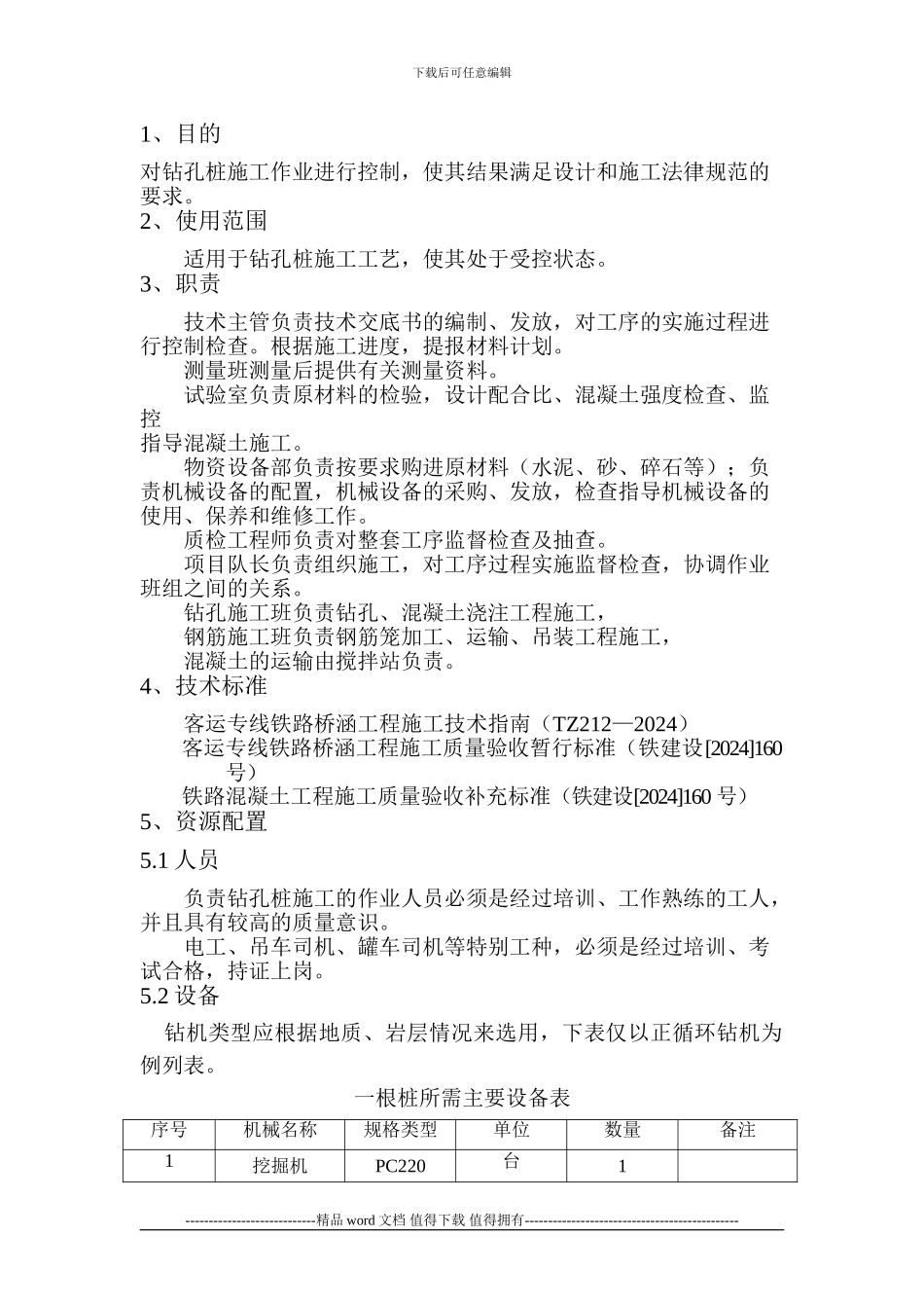 101钻孔桩施工作业指导书_第2页