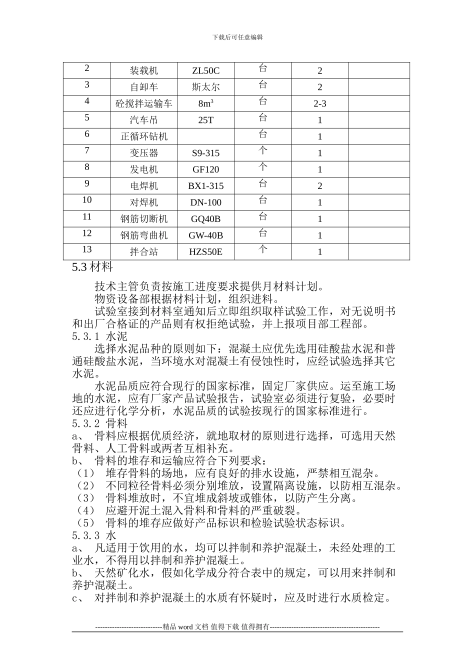 101钻孔桩施工作业指导书_第3页