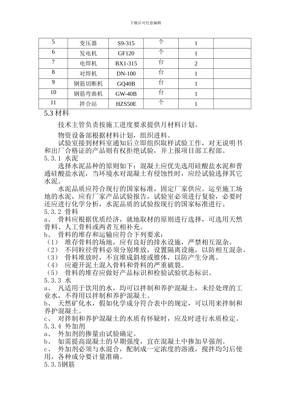 103空心墩施工作业指导书_第3页