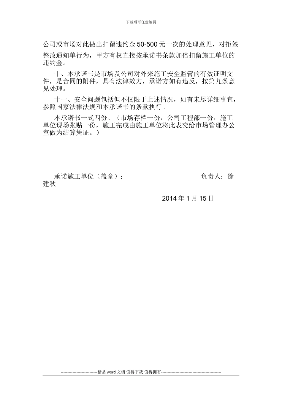 105034-施工安全责任承诺书-责任状-责任书_第2页