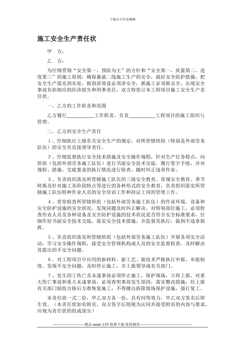 105034-施工安全责任承诺书-责任状-责任书_第3页