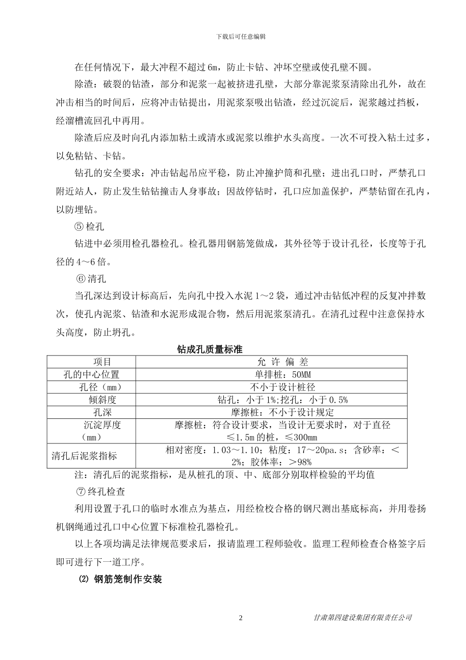 106中桥施工方案_第2页