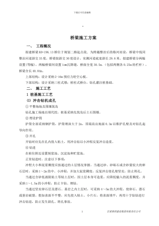 106中桥施工方案