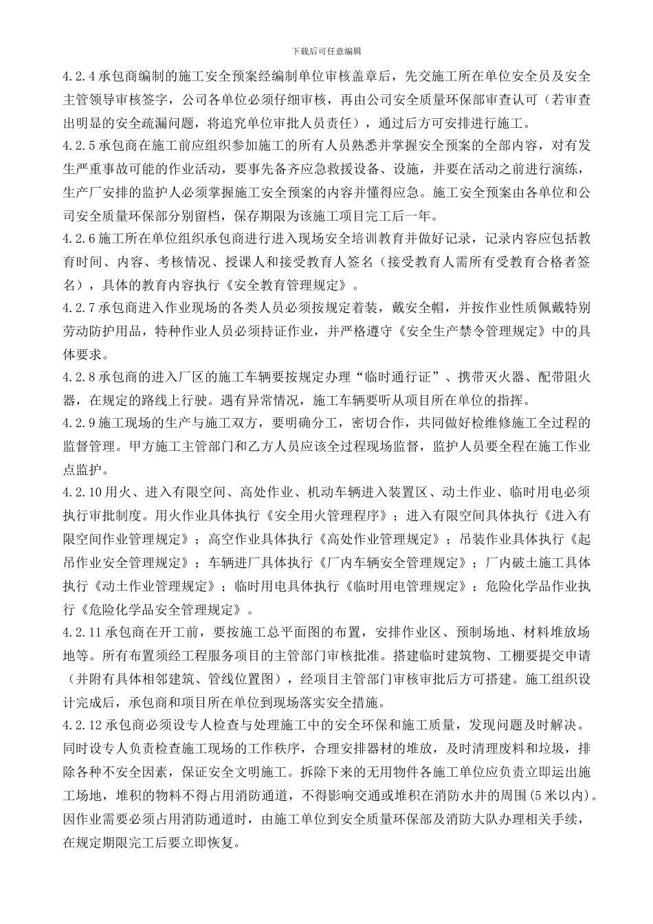 104.08-2024施工安全管理规定C0_第3页