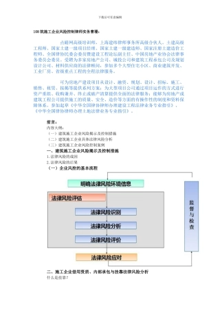 109筑施工企业风险控制律师实务曹珊