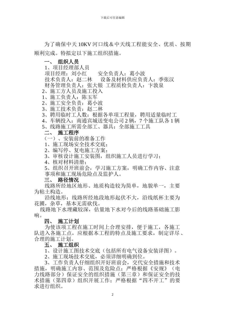 10kV及下线路工程施工三措_第2页