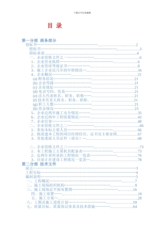 10KV及低压配网新建与改造工程施工投标文件