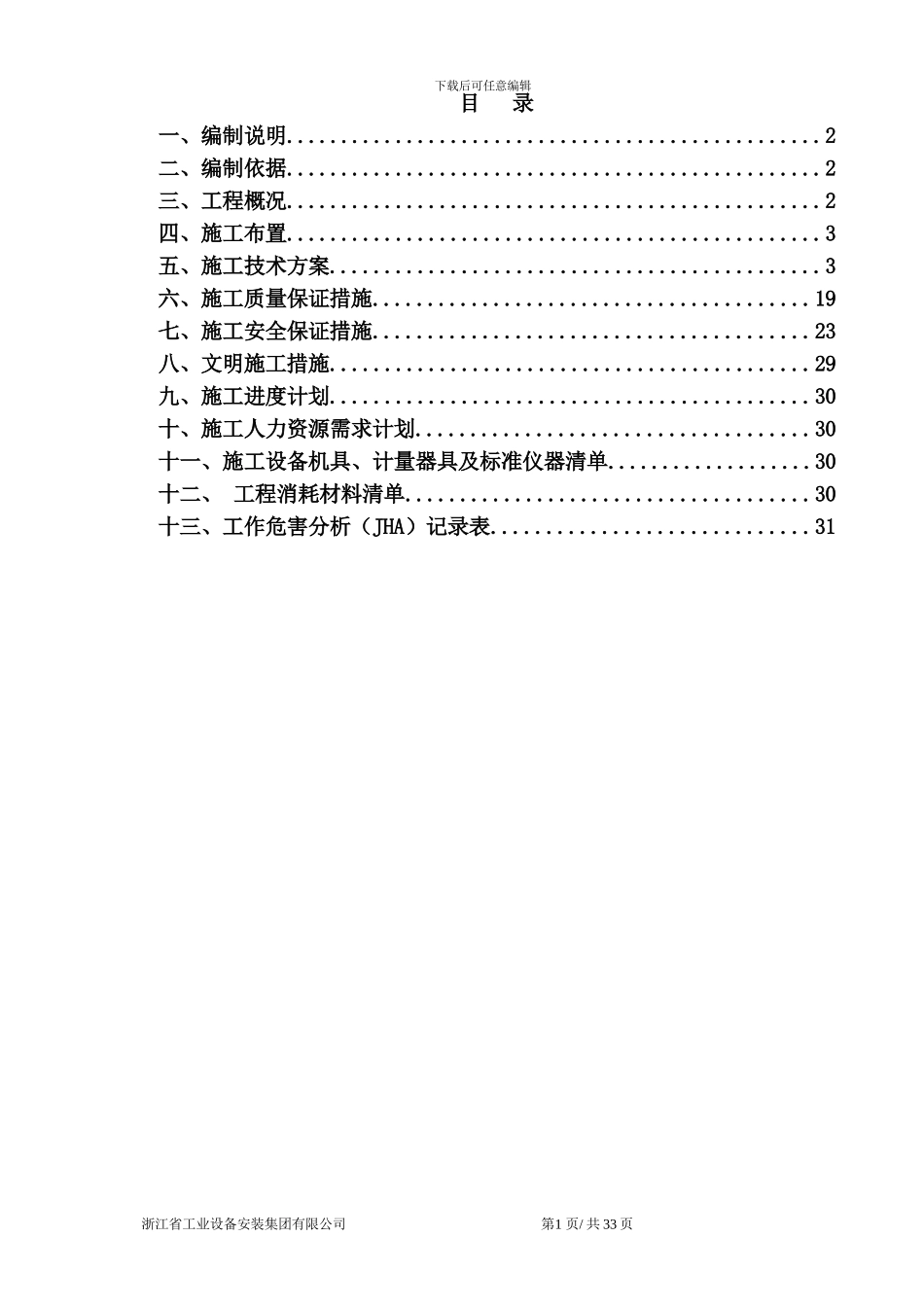 10KV变电所电气调试施工方案_第1页