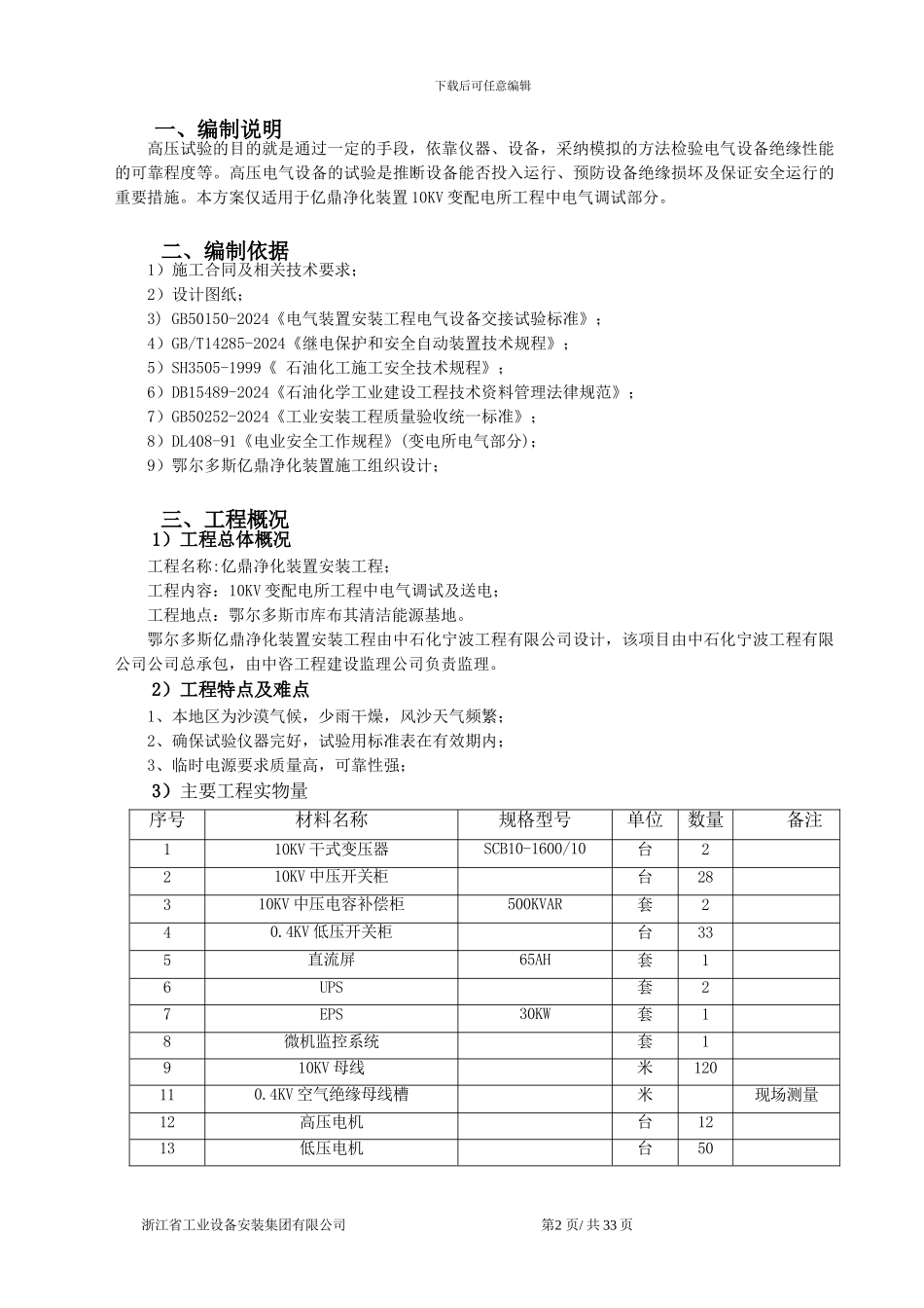 10KV变电所电气调试施工方案_第2页