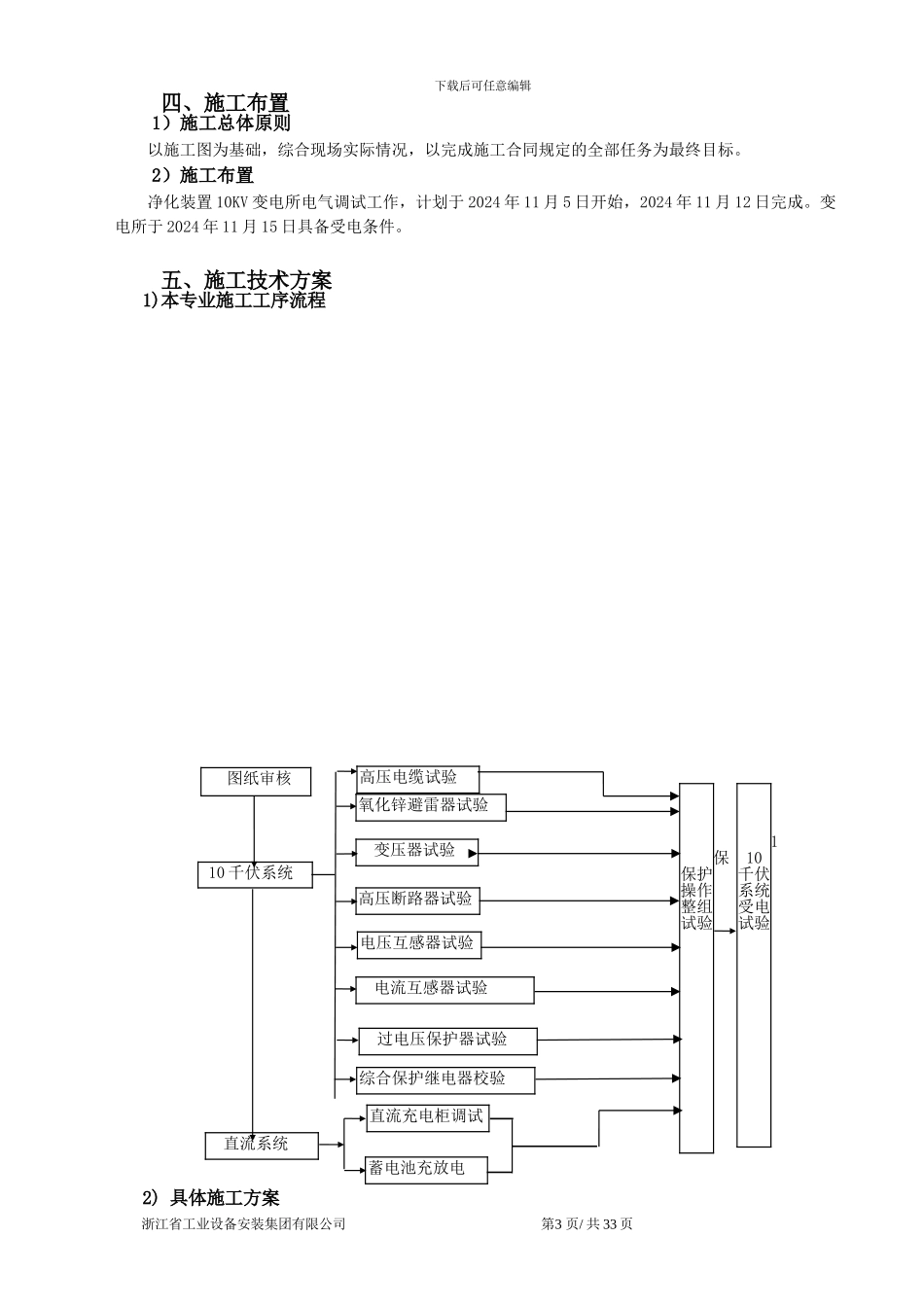 10KV变电所电气调试施工方案_第3页