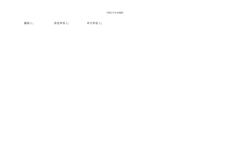 10KV水泥杆塔组立、更换施工作业指导书_第2页