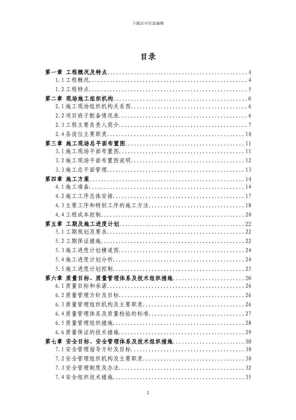 10kv架空裸导线改绝缘导线工程施工组织设计_第2页