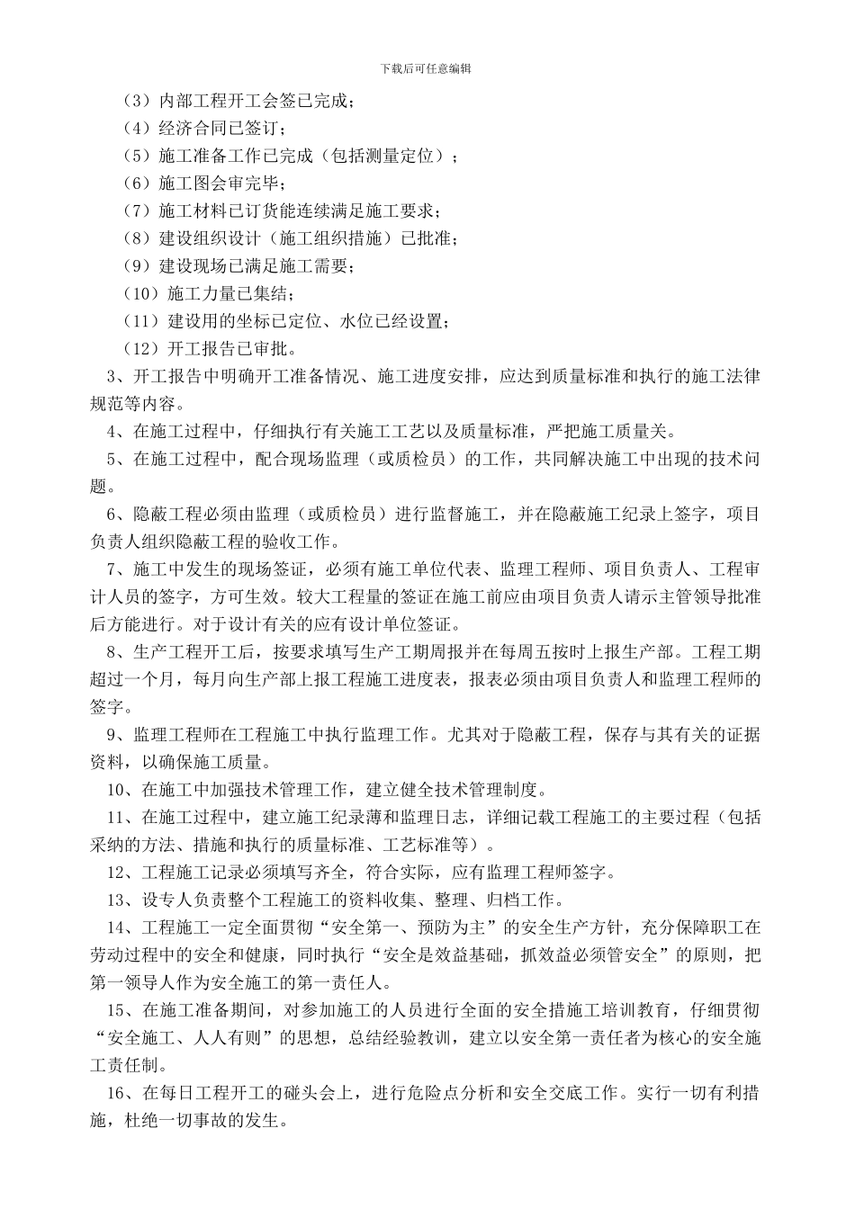 10kv架空线路工程施工组织设计_第3页