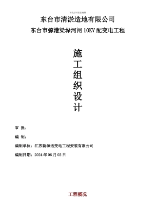 10kv架空线路工程施工组织设计