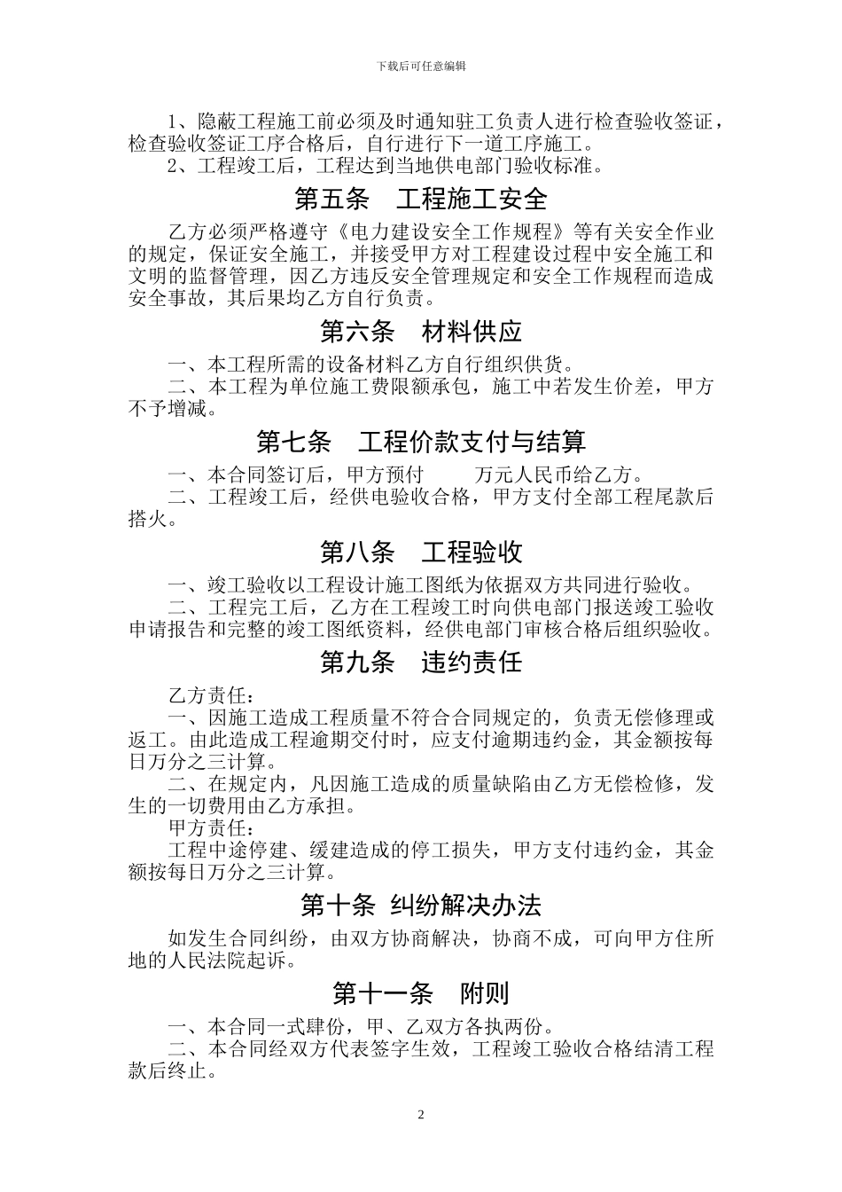 10KV电力线-工程施工承包合同_第2页