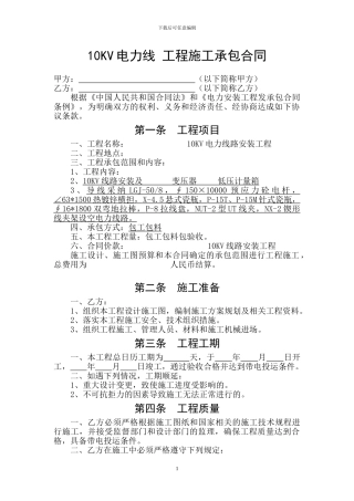 10KV电力线-工程施工承包合同