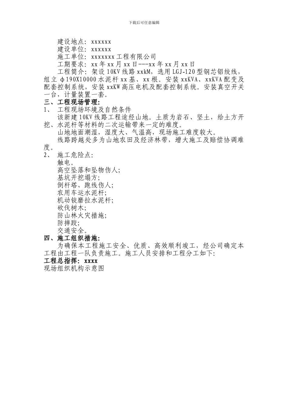 10KV电力线路施工方案_第2页