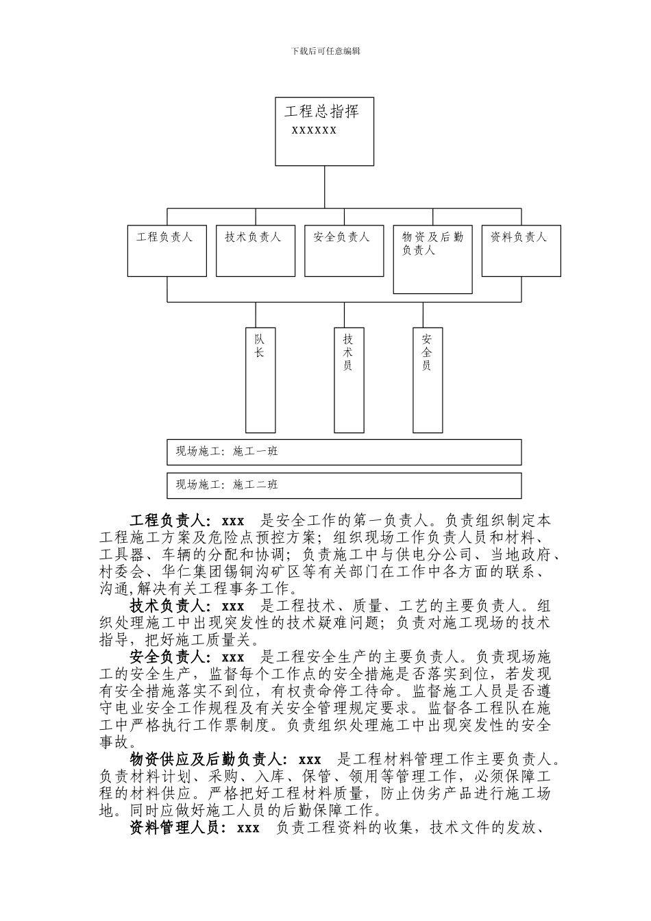 10KV电力线路施工方案_第3页