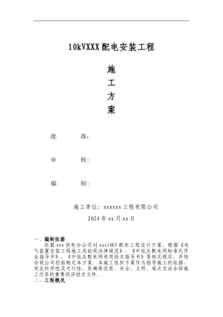 10KV电力线路施工方案