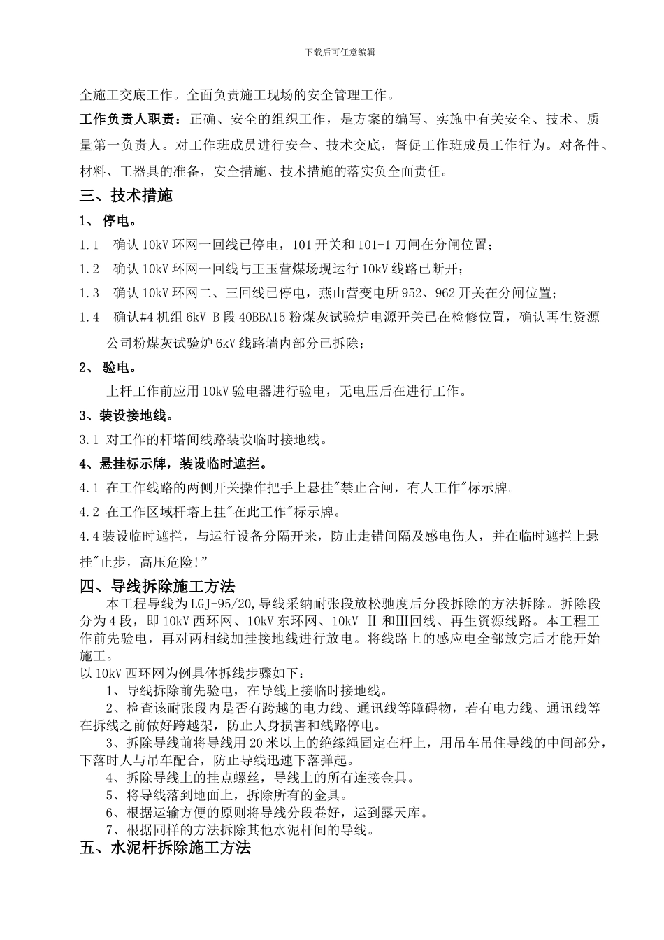10kv线路拆除施工方案_第2页