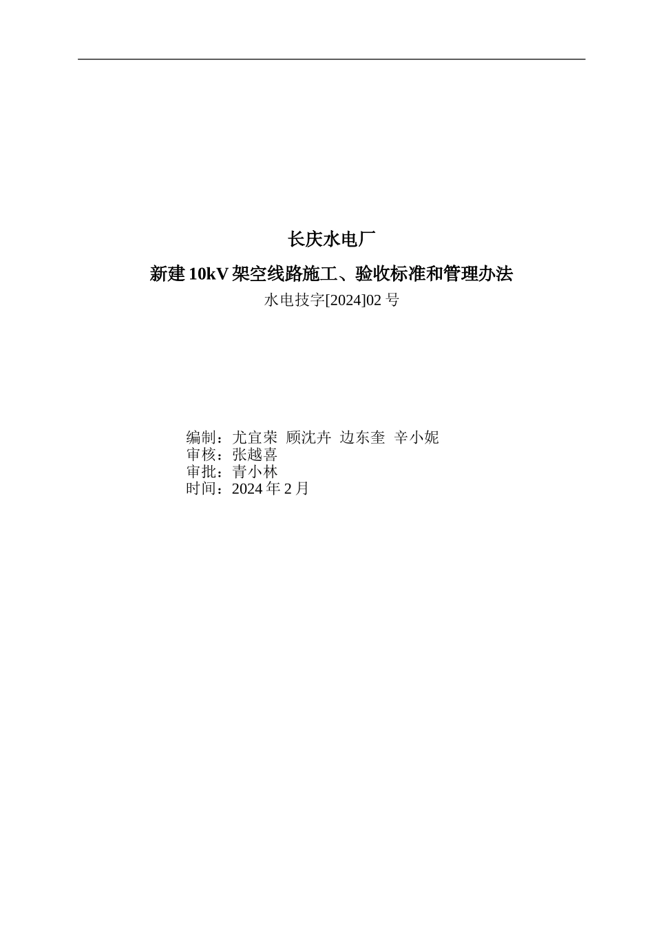 10KV线路施工及管理办法_第2页