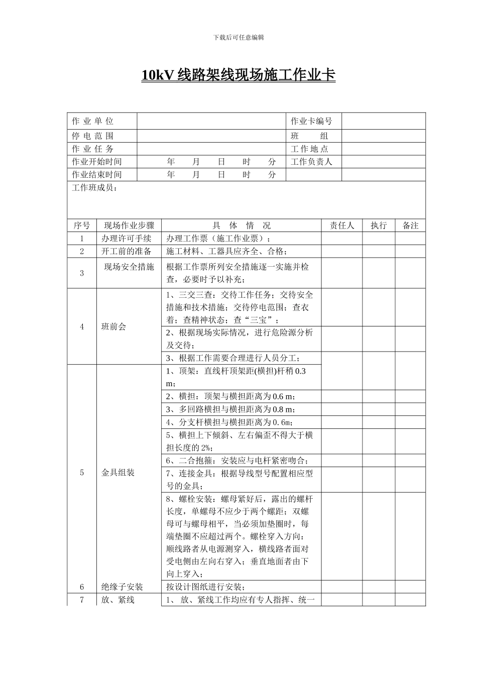 10kV线路架线现场施工作业卡_第1页