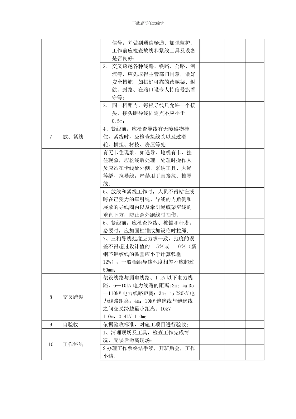 10kV线路架线现场施工作业卡_第2页