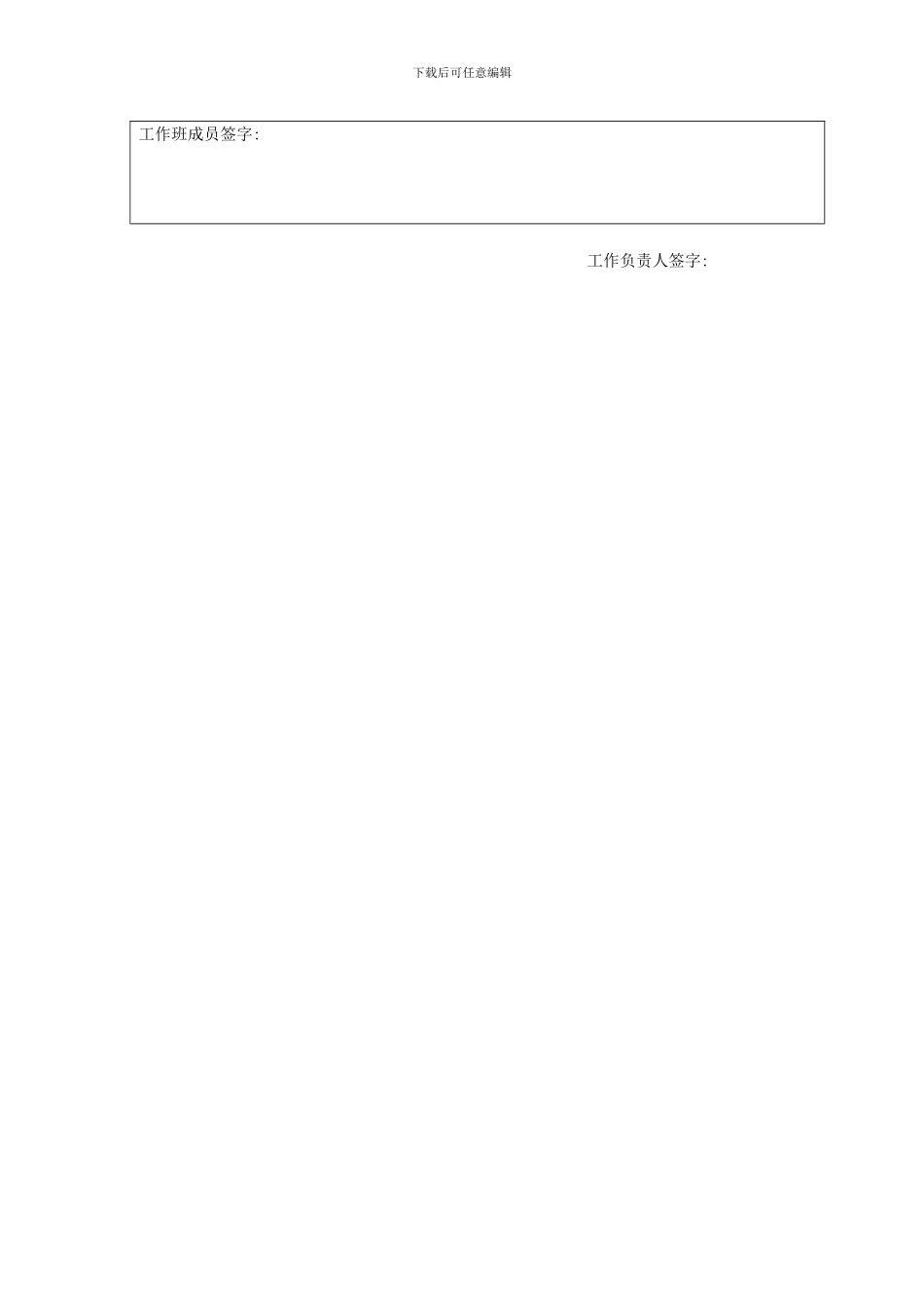 10kV线路架线现场施工作业卡_第3页