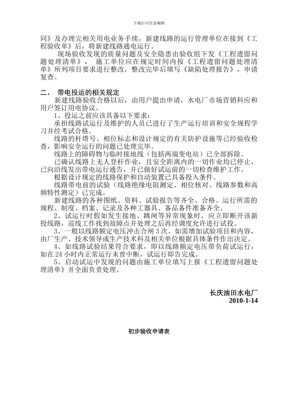 10kV线路竣工验收及带电投运的规定_第3页