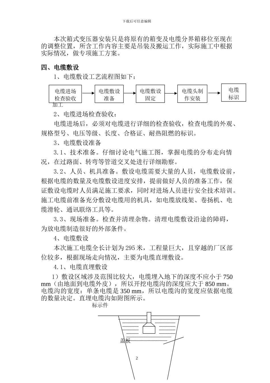 10KV高压电缆敷设专项施工方案_第3页
