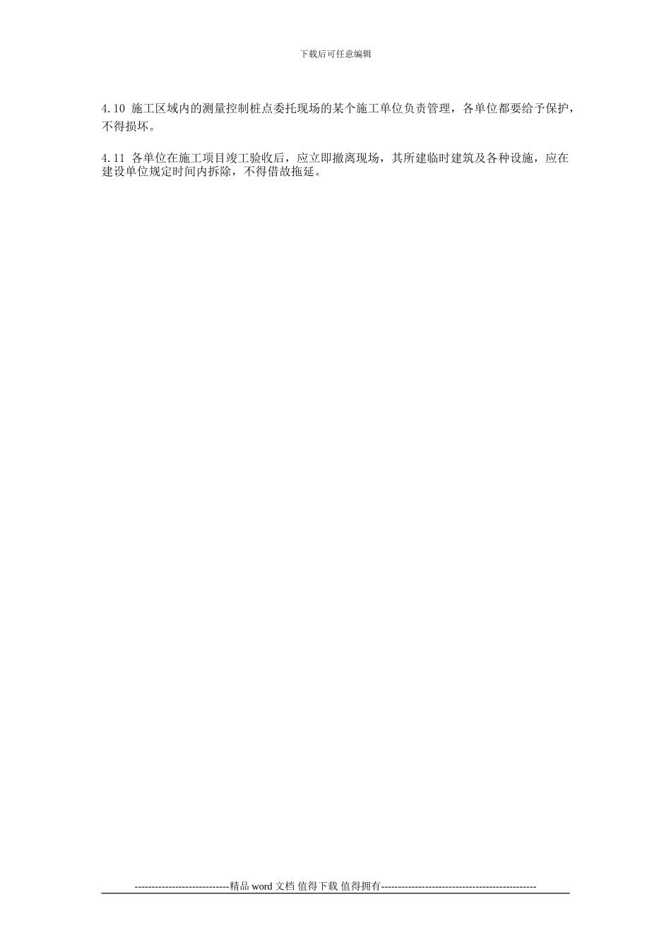 10、施工总平面管理制度_第2页