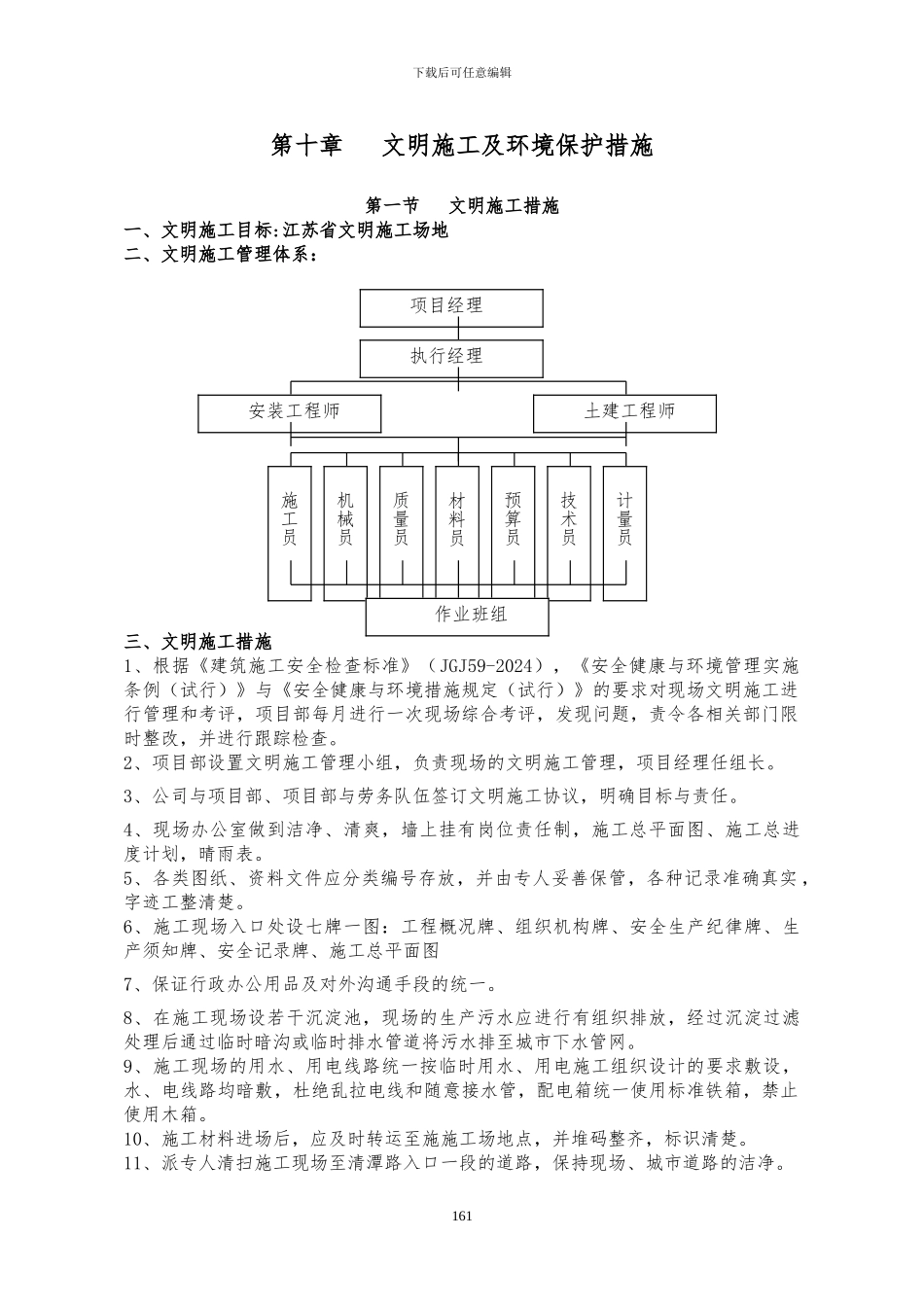 10、文明施工及环保措施_第1页