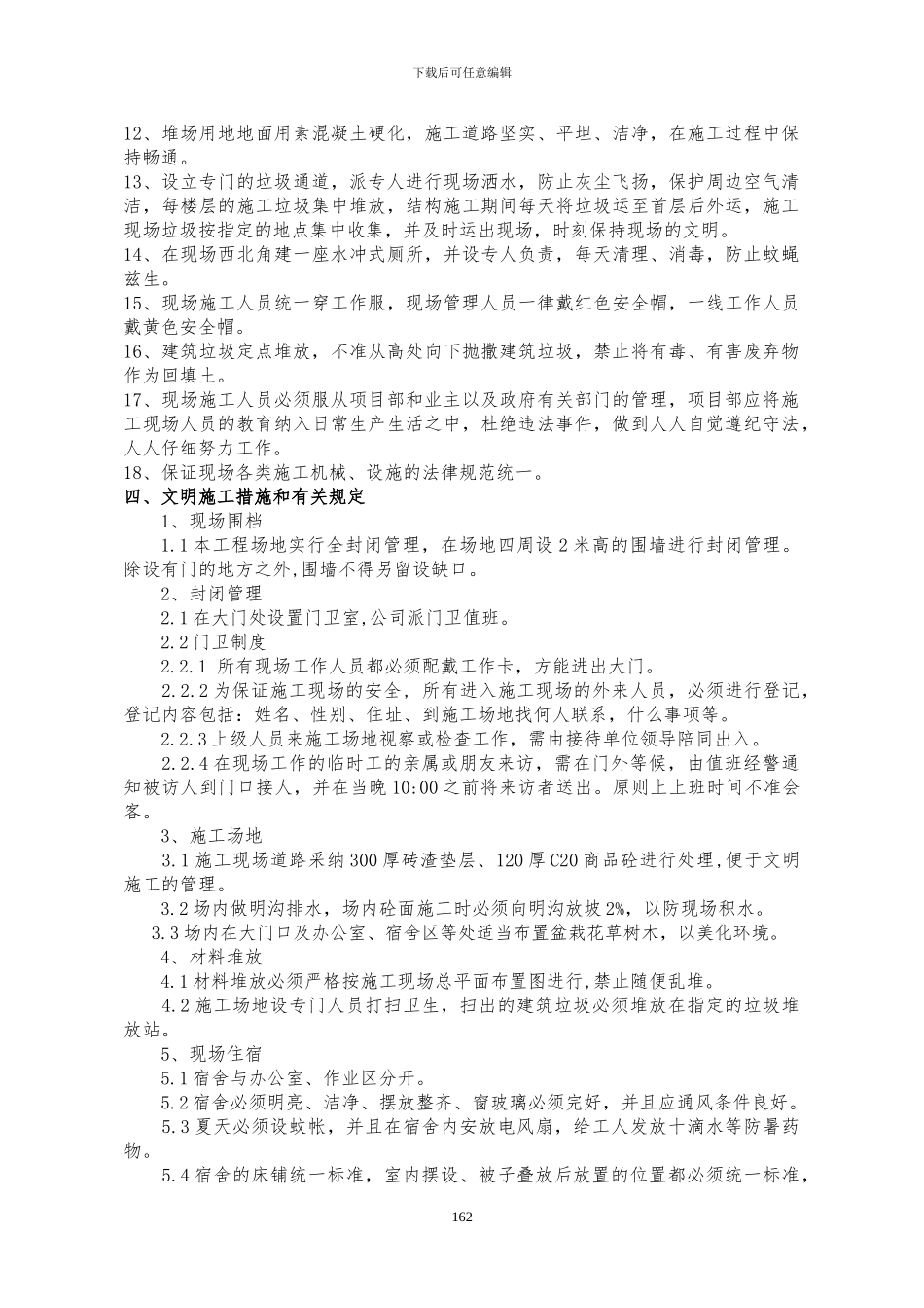 10、文明施工及环保措施_第2页