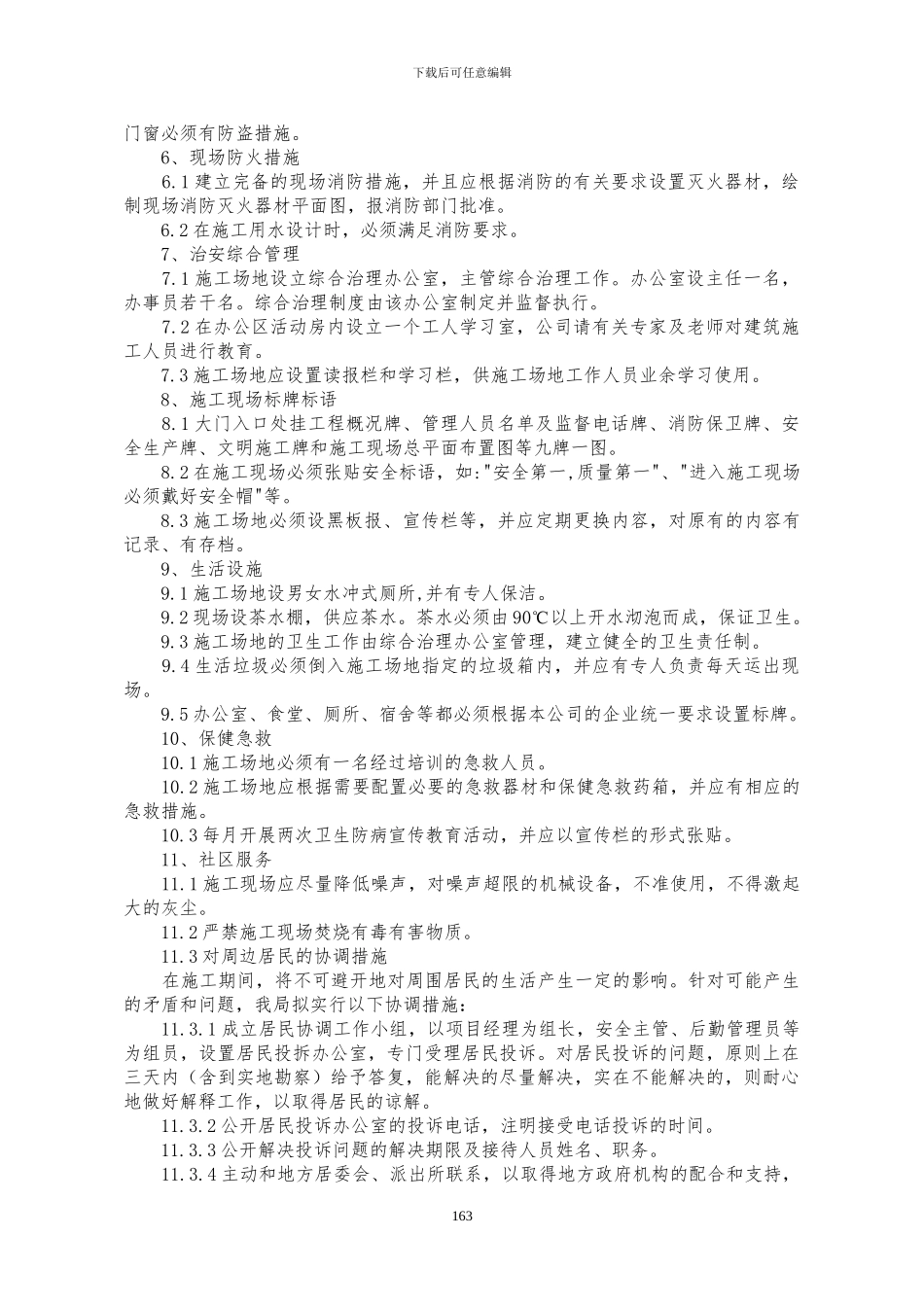 10、文明施工及环保措施_第3页