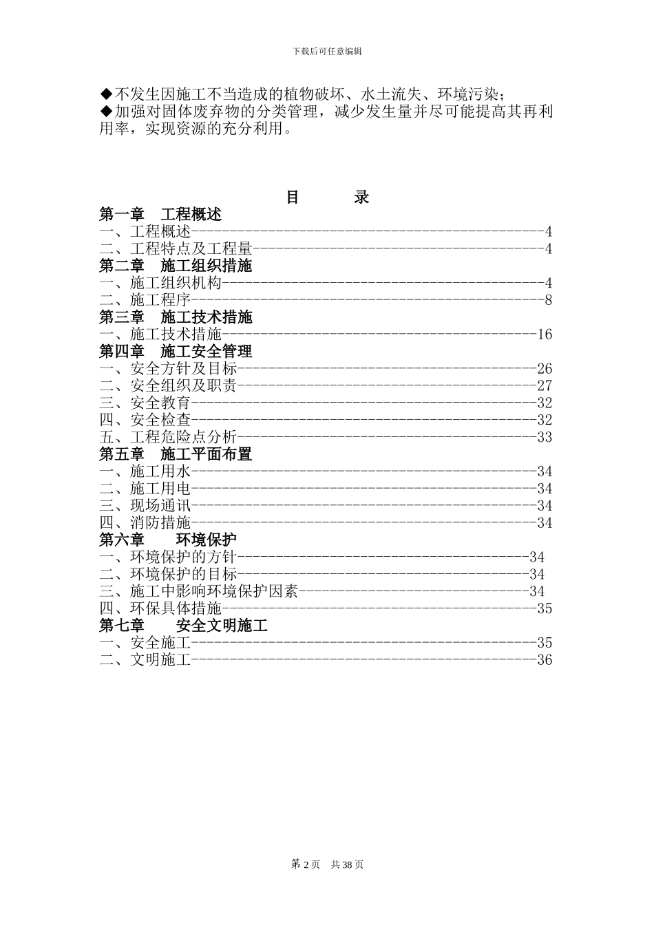 10KV龙石线线施工四措_第2页