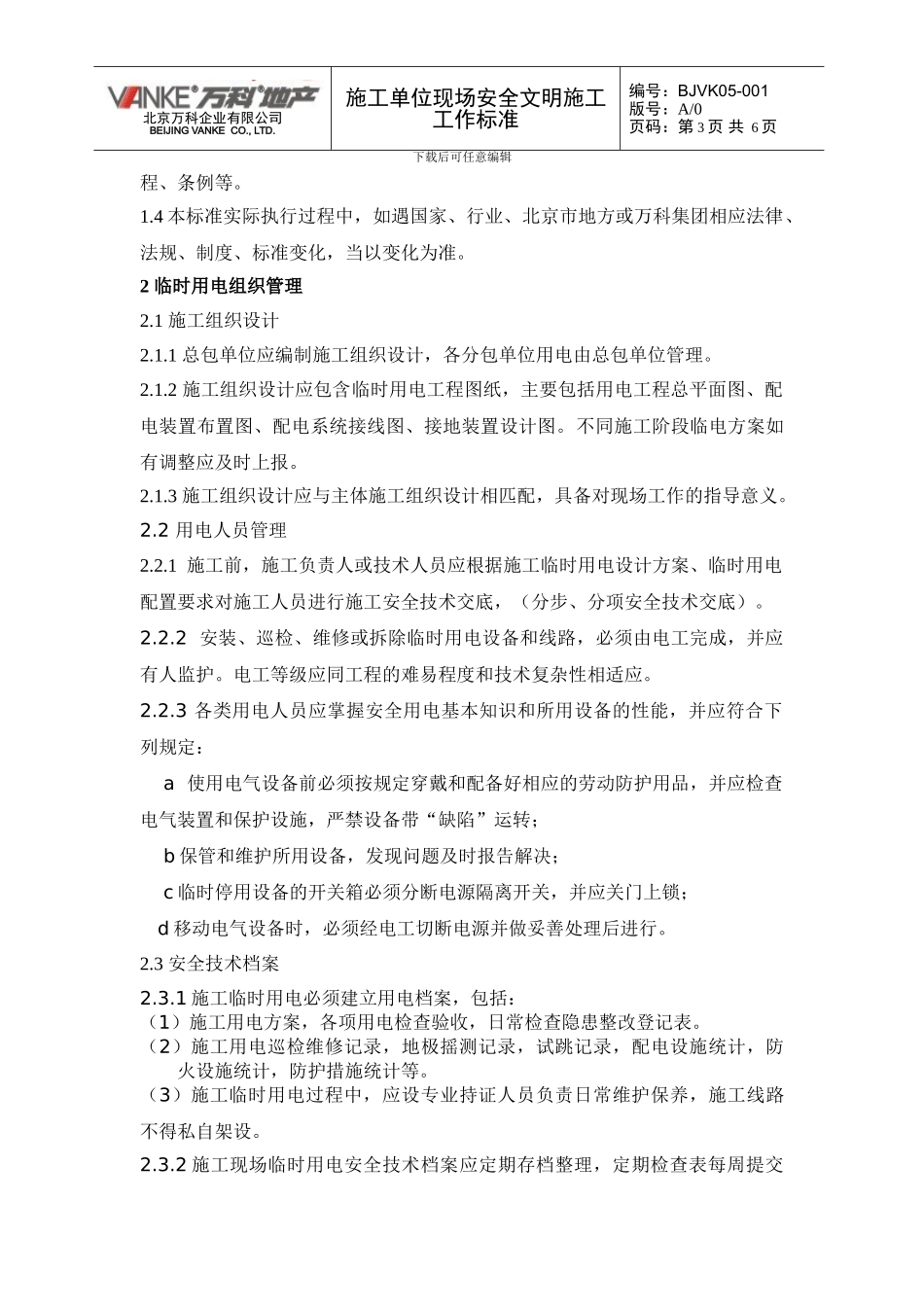 10、施工现场临时用电安全管理工作标准_第3页