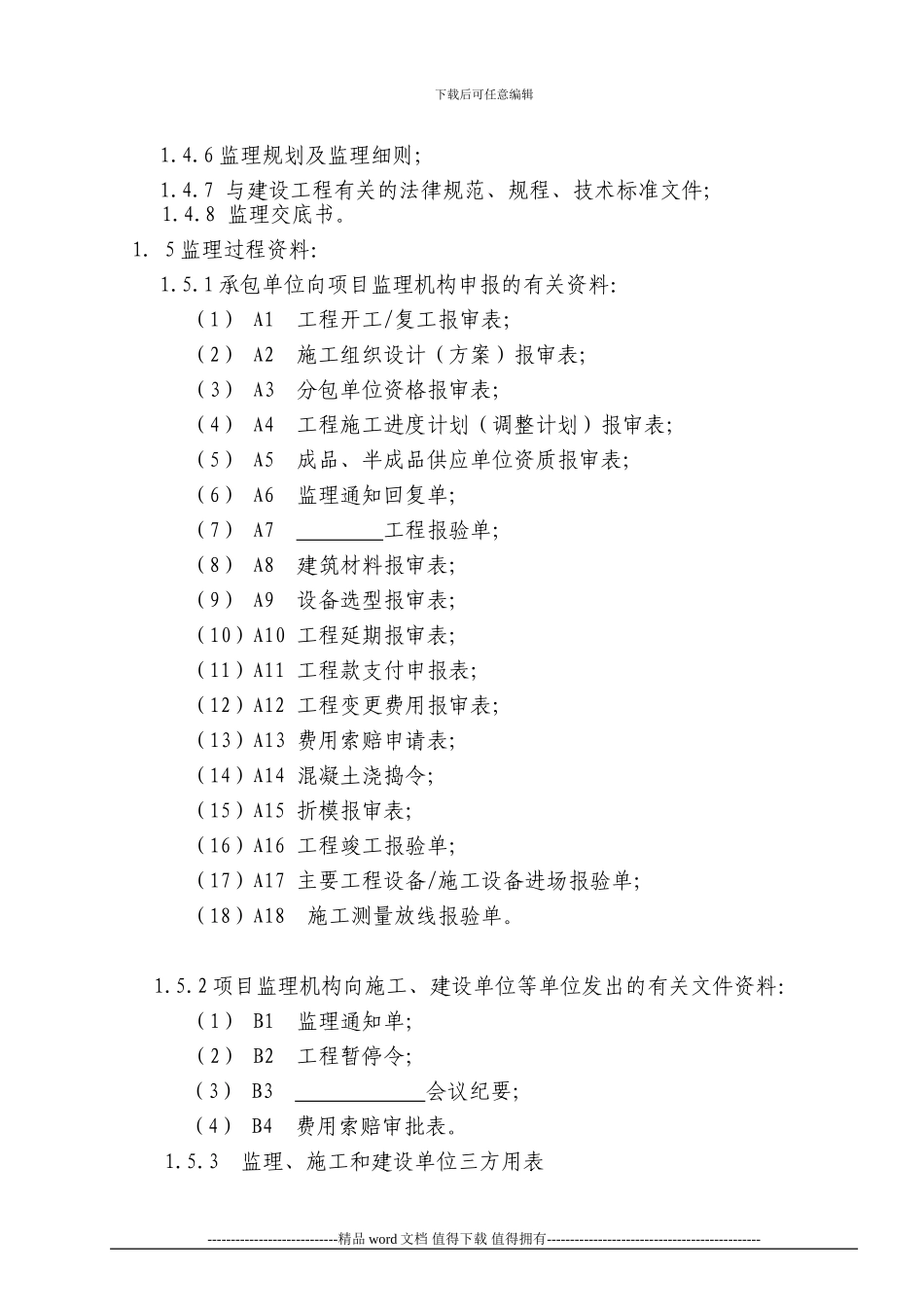 10、施工监理资料管理与归档制度2003_第3页