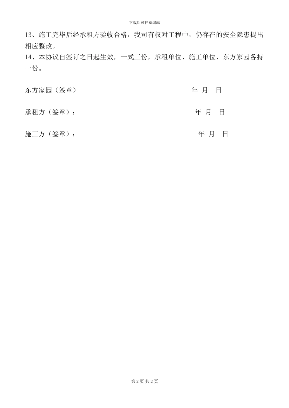10、进场施工安全协议书_第2页