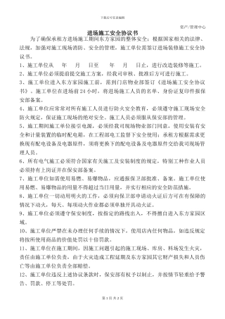 10、进场施工安全协议书