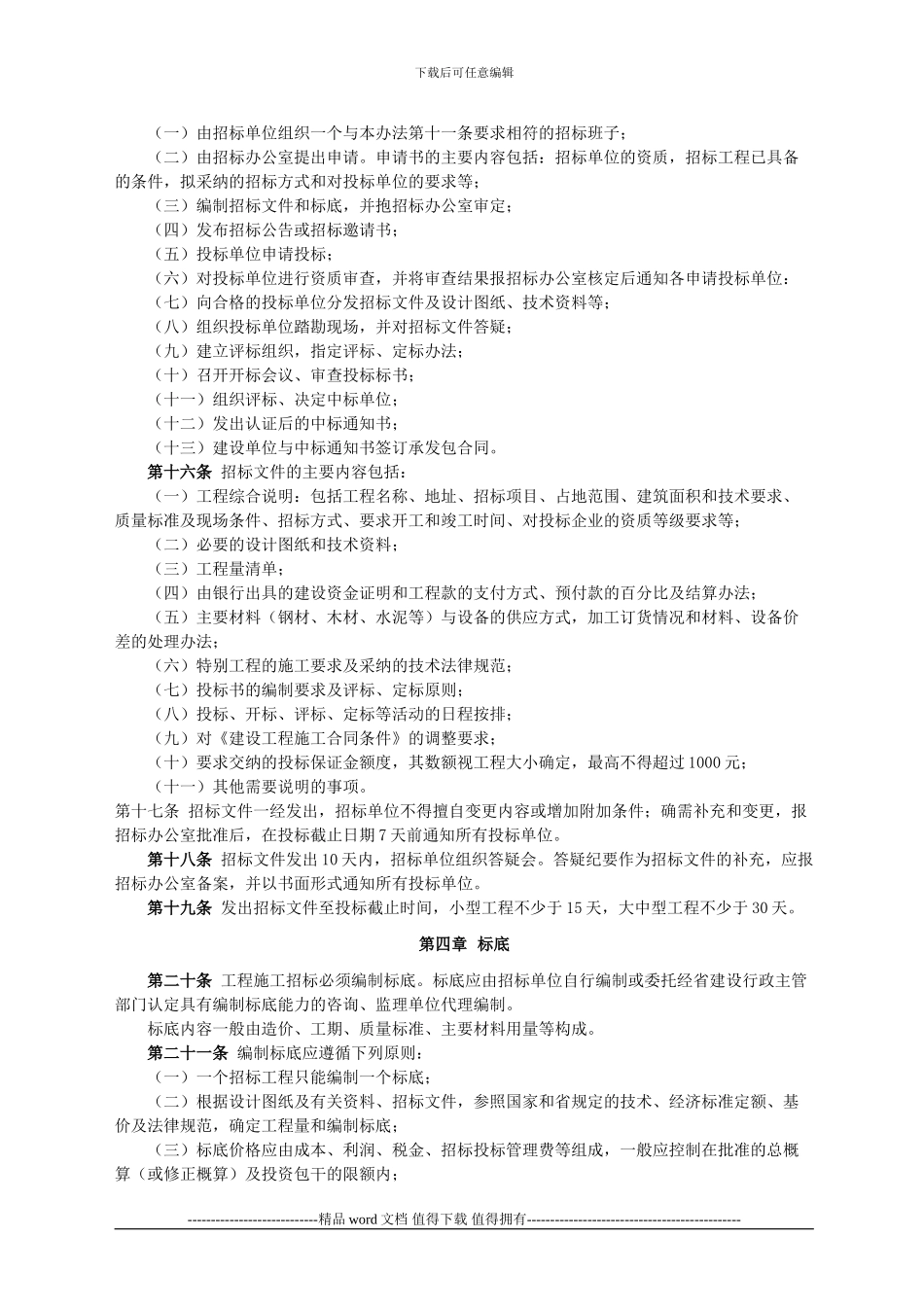 10、甘肃省工程建设施工招标投标管理办法_第3页