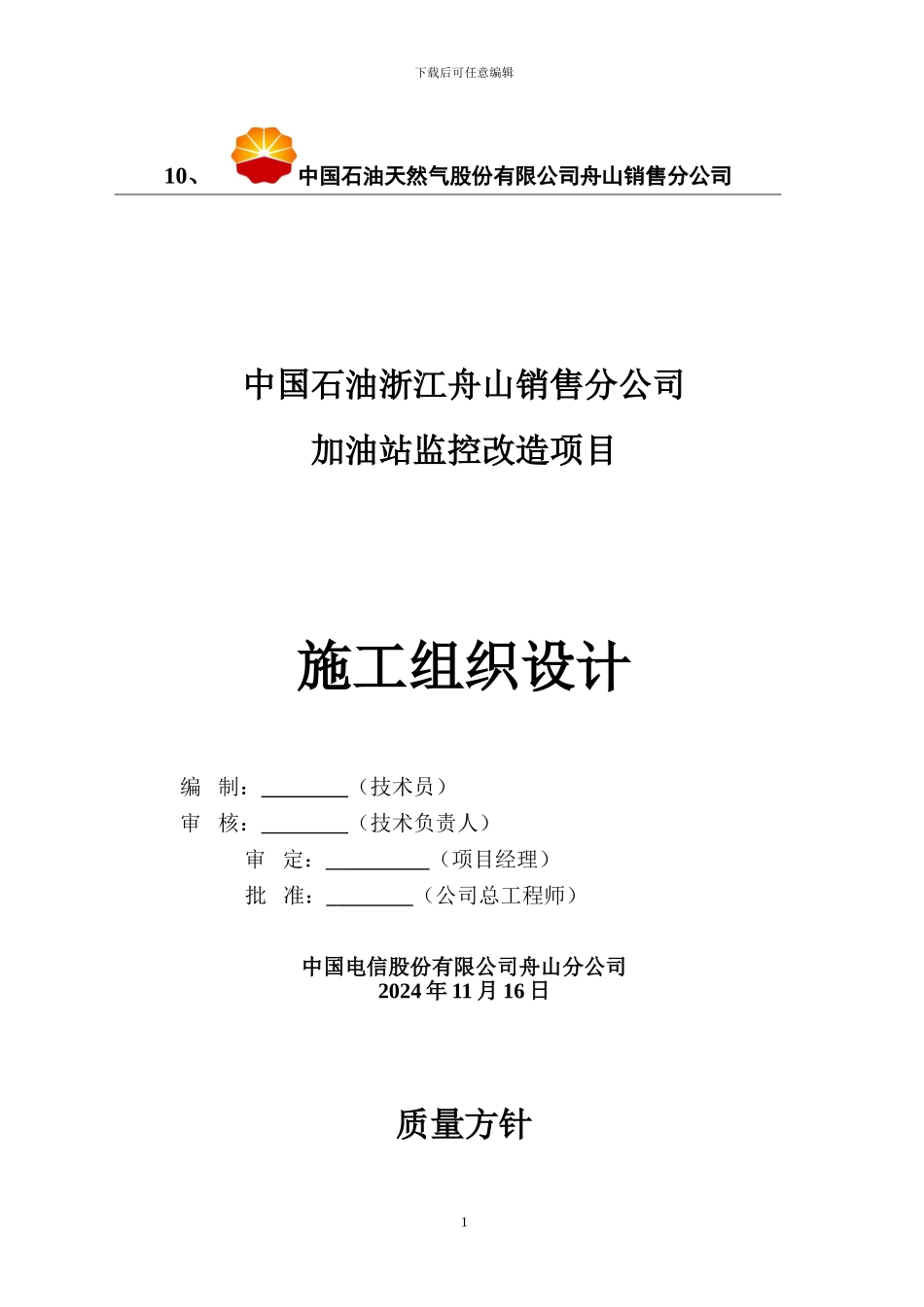 10《施工组织设计》_第1页